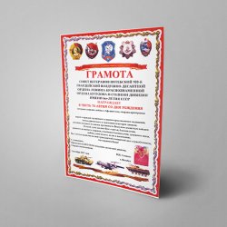 Печать грамот и дипломов в витебске